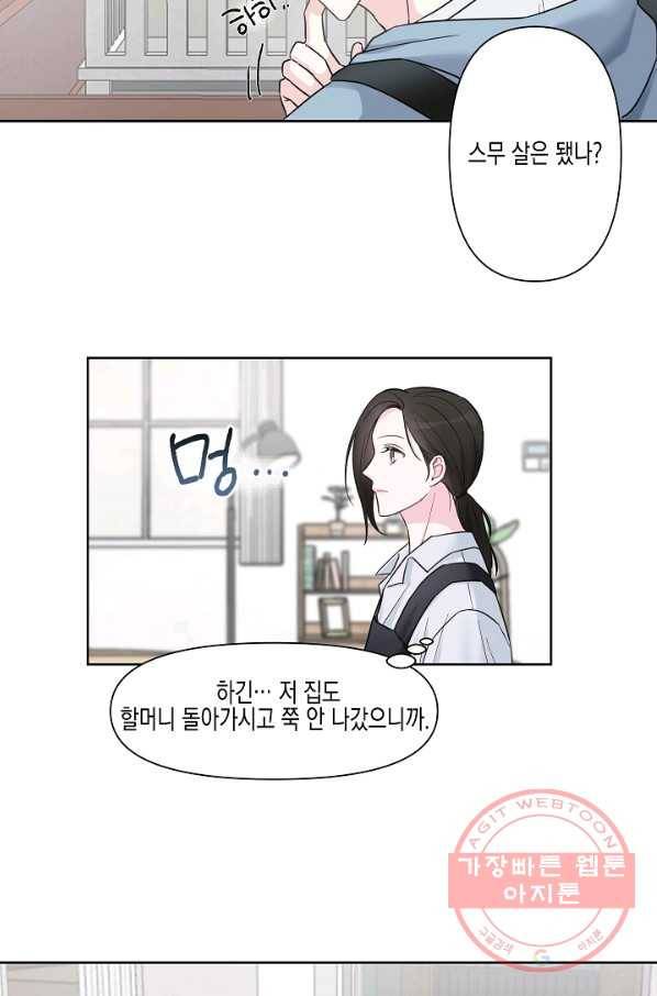 네 이웃의 취향 1화 10