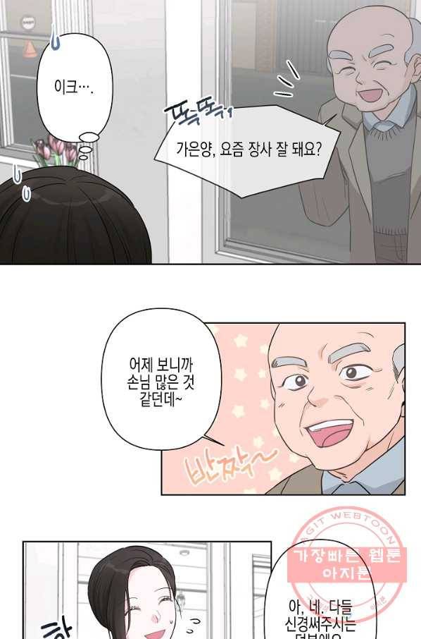 네 이웃의 취향 1화 11