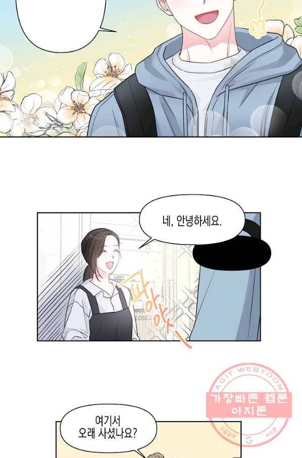 네 이웃의 취향 1화 13