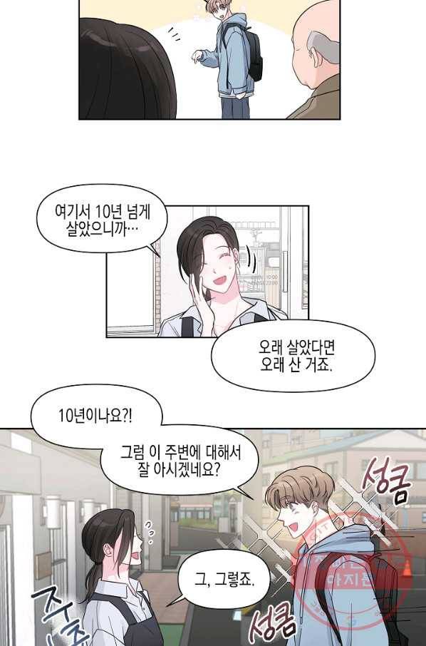네 이웃의 취향 1화 14