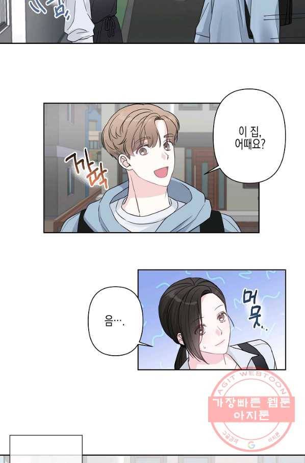 네 이웃의 취향 1화 15