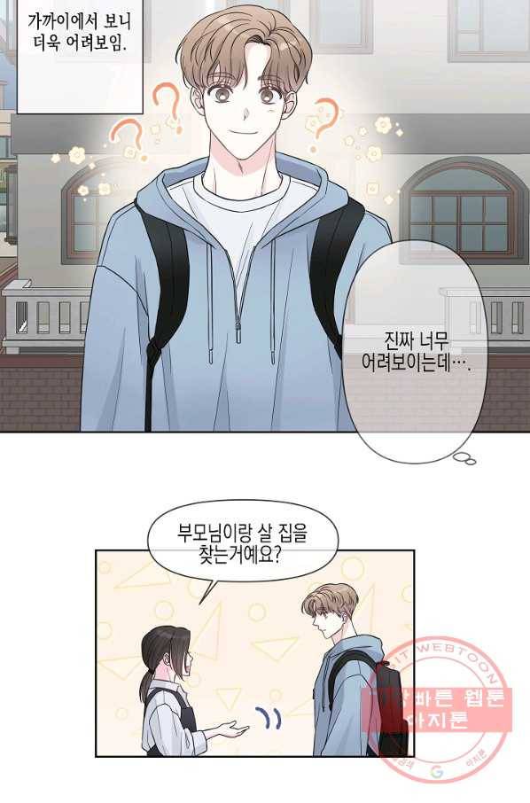 네 이웃의 취향 1화 16