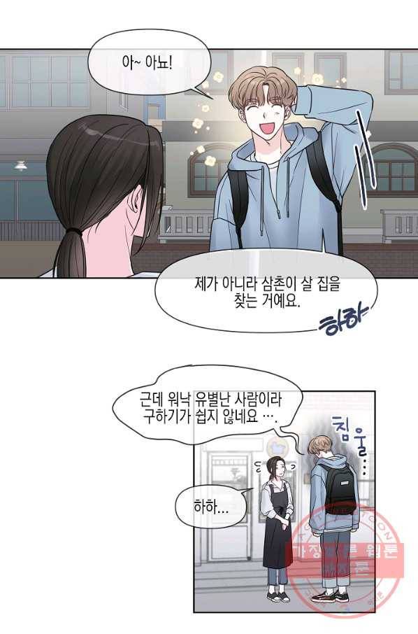 네 이웃의 취향 1화 17