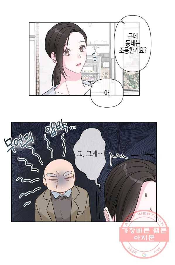 네 이웃의 취향 1화 18