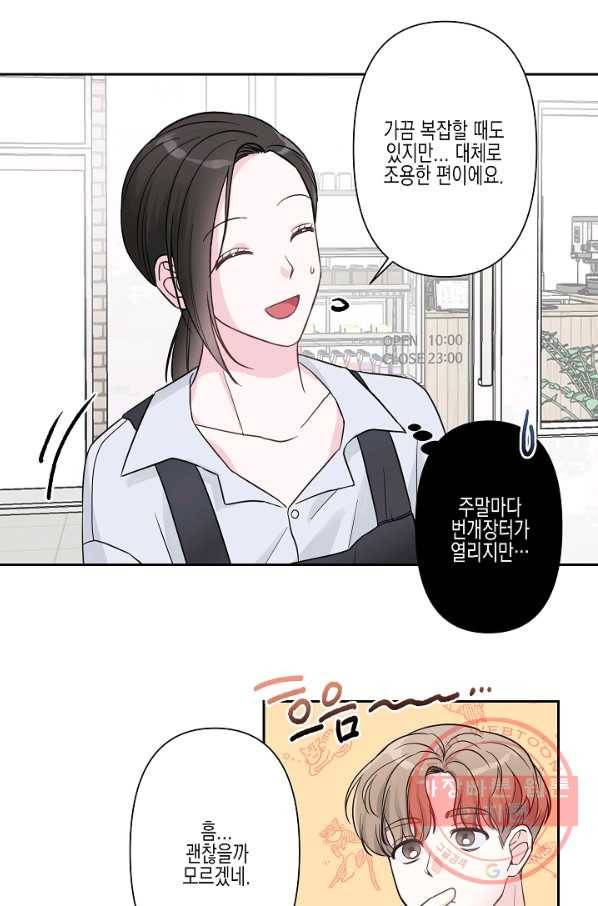네 이웃의 취향 1화 19