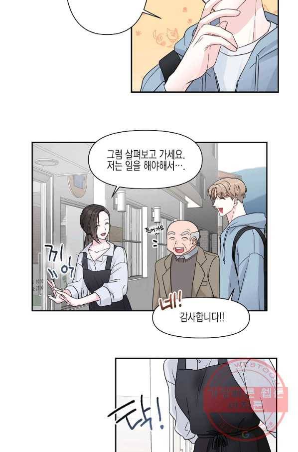 네 이웃의 취향 1화 20