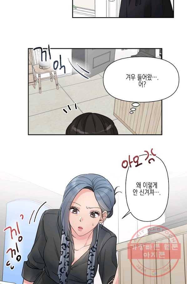 네 이웃의 취향 1화 21