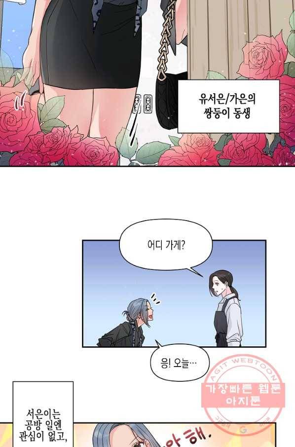 네 이웃의 취향 1화 22