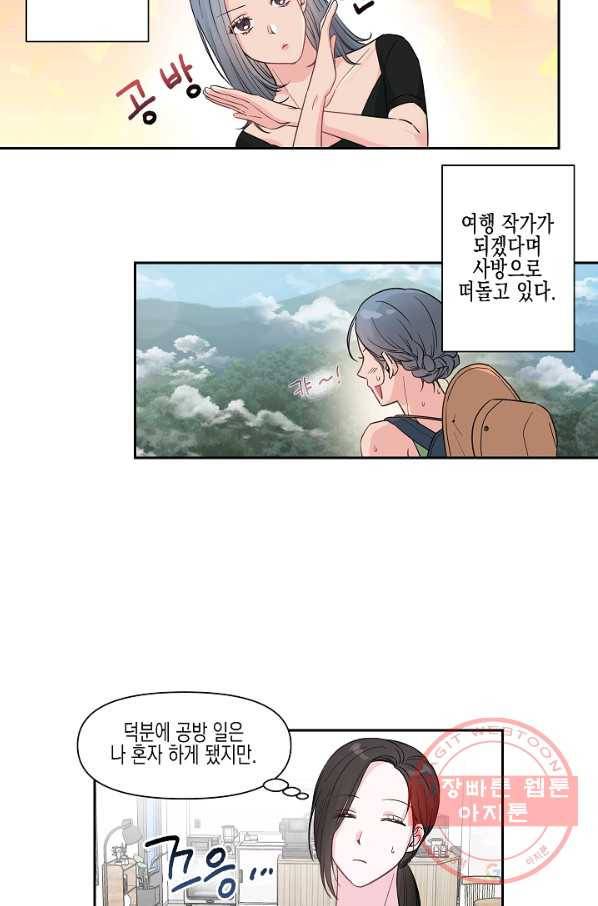 네 이웃의 취향 1화 23