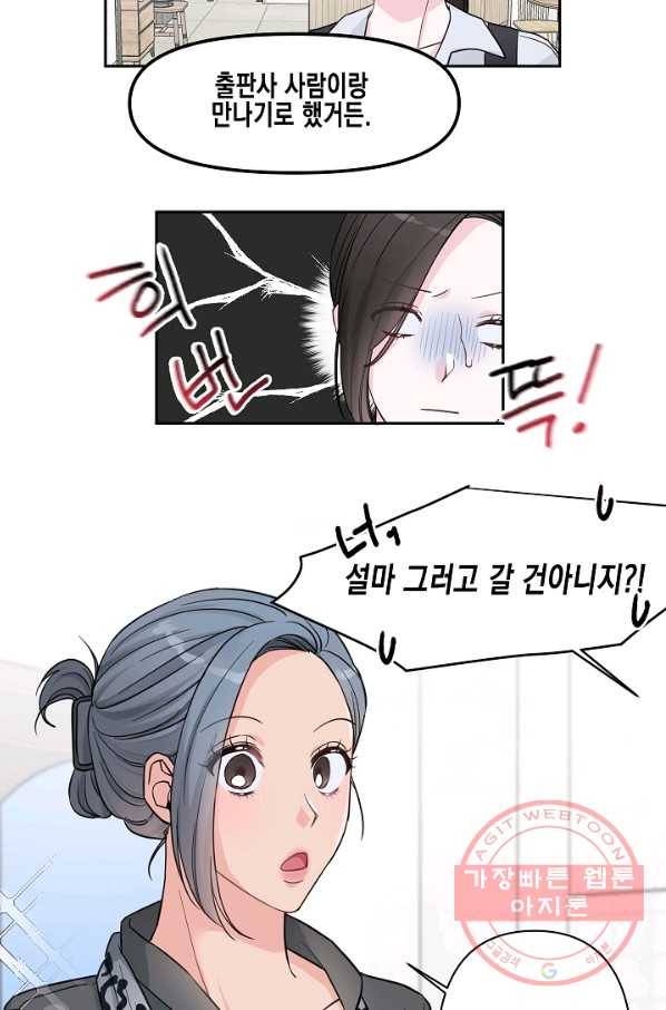 네 이웃의 취향 1화 24