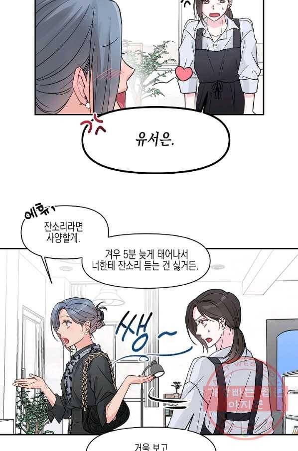 네 이웃의 취향 1화 26