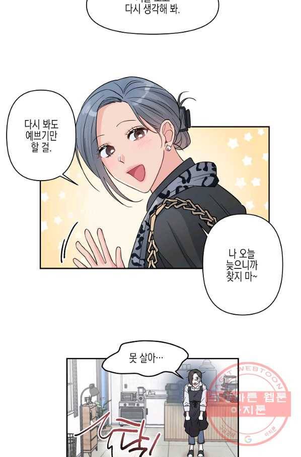 네 이웃의 취향 1화 27