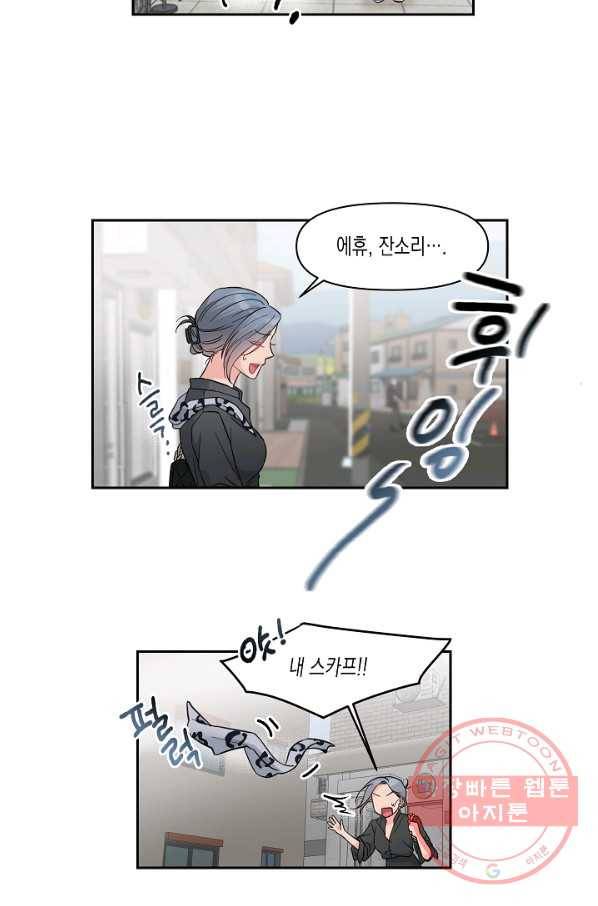 네 이웃의 취향 1화 28