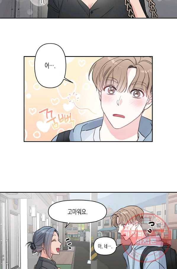 네 이웃의 취향 1화 31