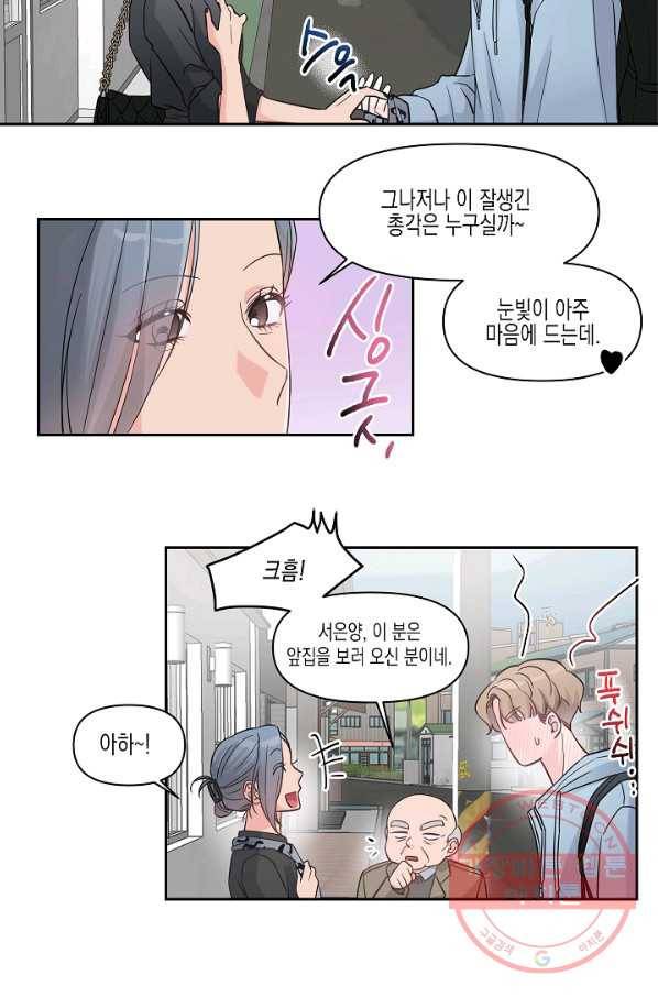 네 이웃의 취향 1화 32
