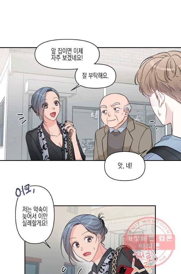 네 이웃의 취향 1화 33