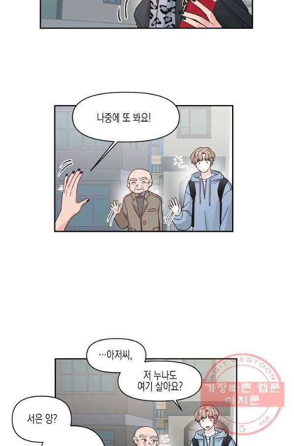 네 이웃의 취향 1화 34