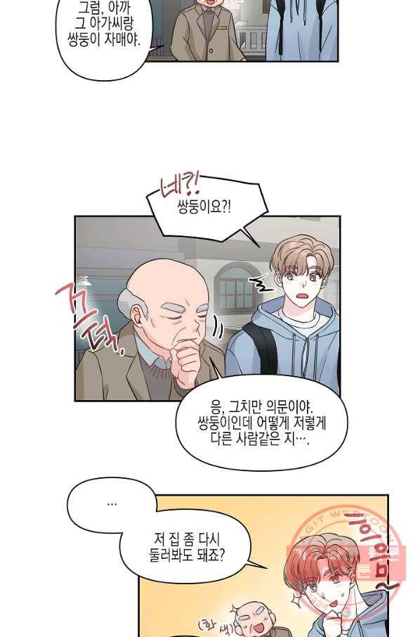 네 이웃의 취향 1화 35