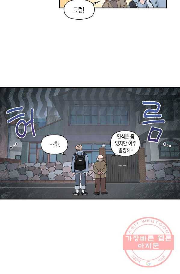 네 이웃의 취향 1화 36