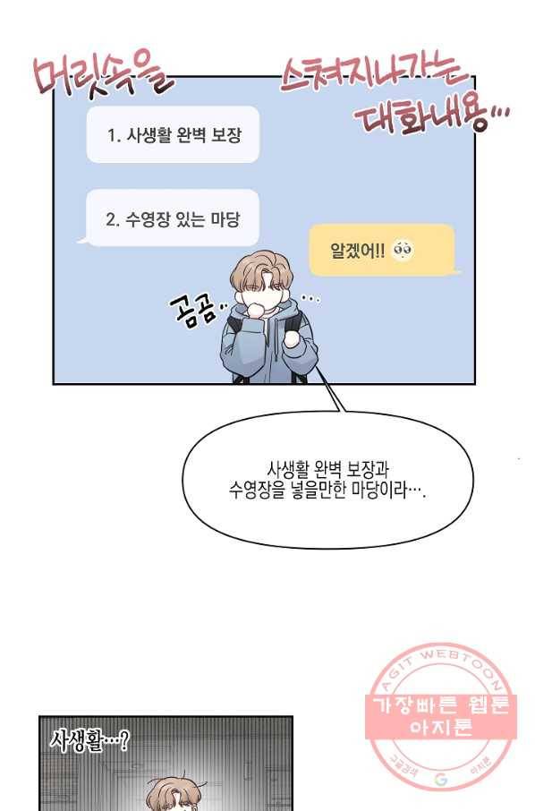 네 이웃의 취향 1화 37