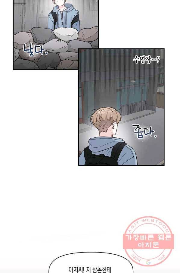 네 이웃의 취향 1화 38