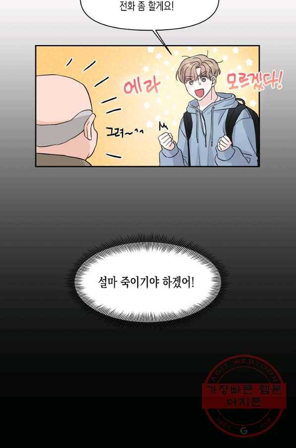 네 이웃의 취향 1화 39
