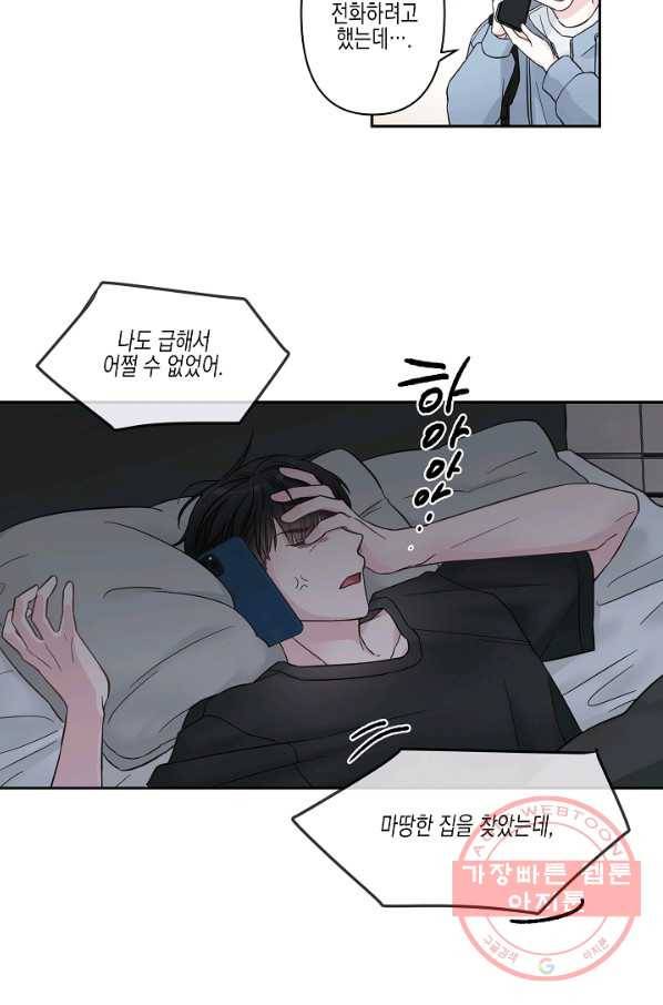 네 이웃의 취향 1화 42
