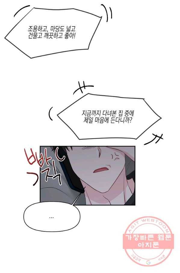 네 이웃의 취향 1화 43