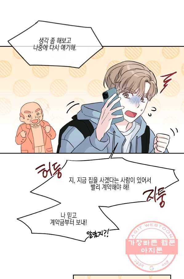 네 이웃의 취향 1화 44