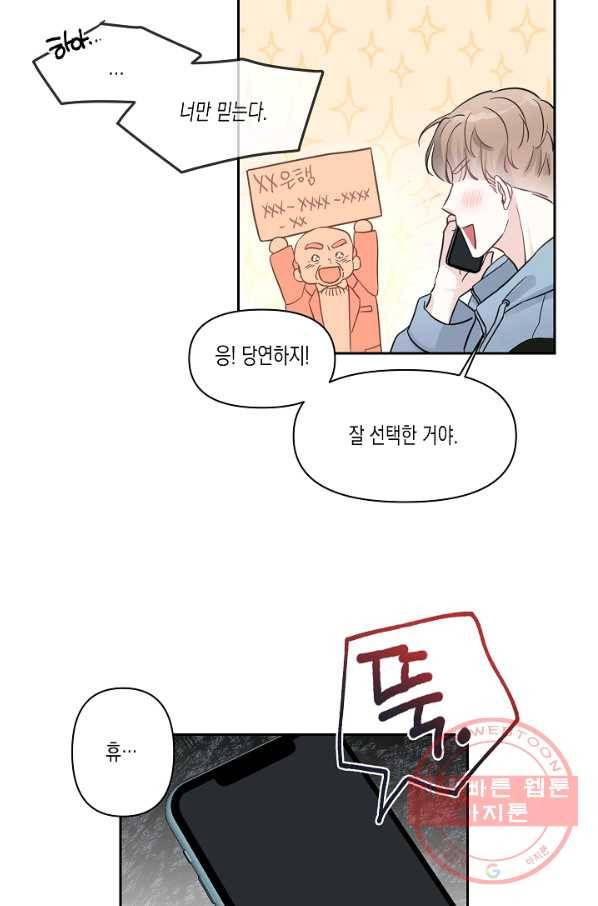 네 이웃의 취향 1화 45