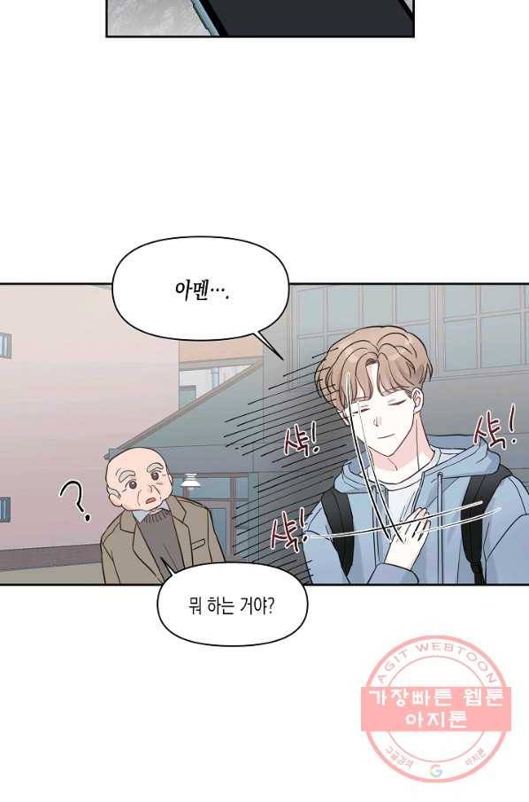 네 이웃의 취향 1화 46