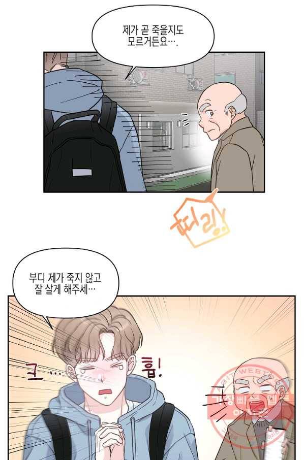 네 이웃의 취향 1화 47