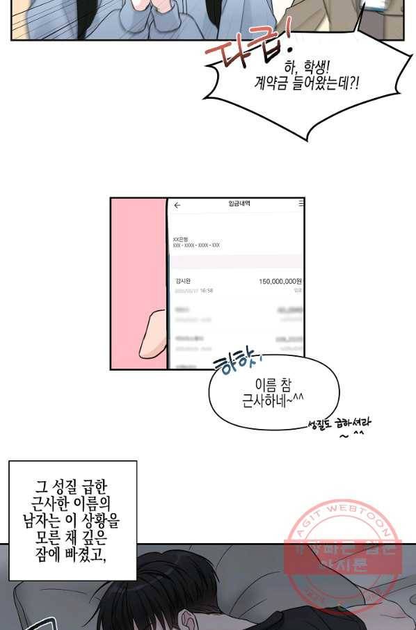 네 이웃의 취향 1화 48