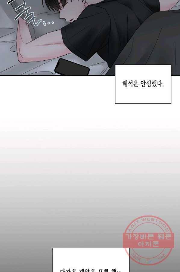 네 이웃의 취향 1화 49