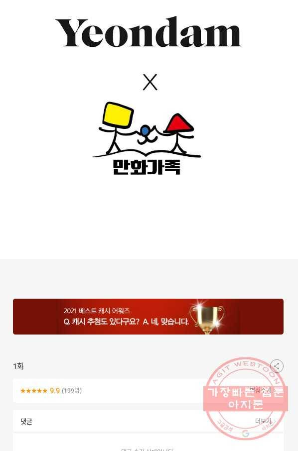 네 이웃의 취향 1화 51