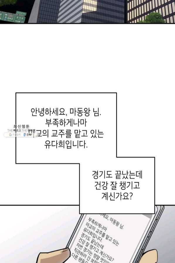 닳고닳은 뉴비 75화 3