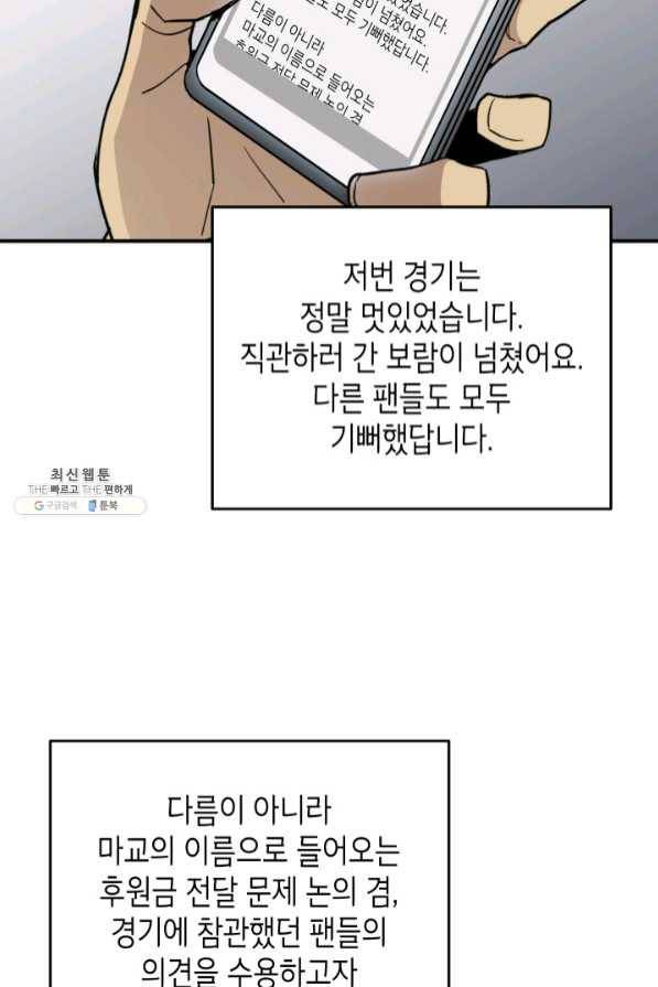 닳고닳은 뉴비 75화 4