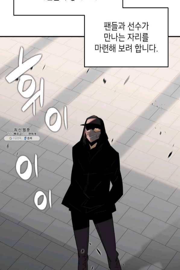 닳고닳은 뉴비 75화 5