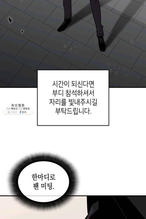 닳고닳은 뉴비 75화 6