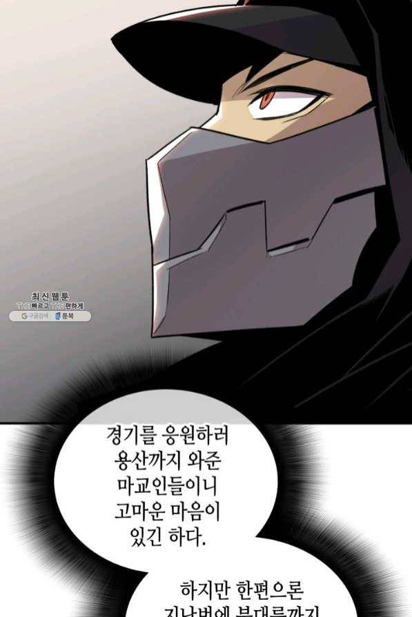 닳고닳은 뉴비 75화 7