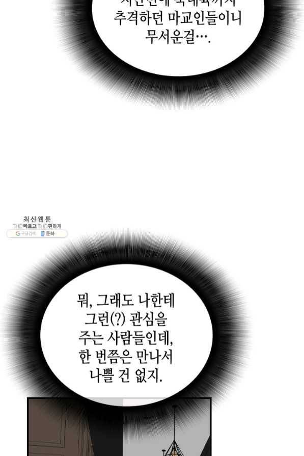닳고닳은 뉴비 75화 8
