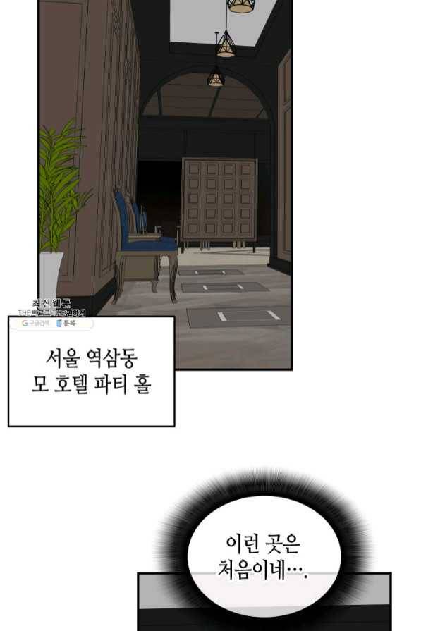 닳고닳은 뉴비 75화 9