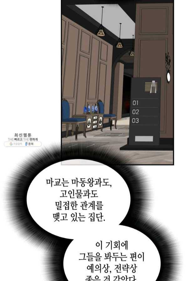 닳고닳은 뉴비 75화 10