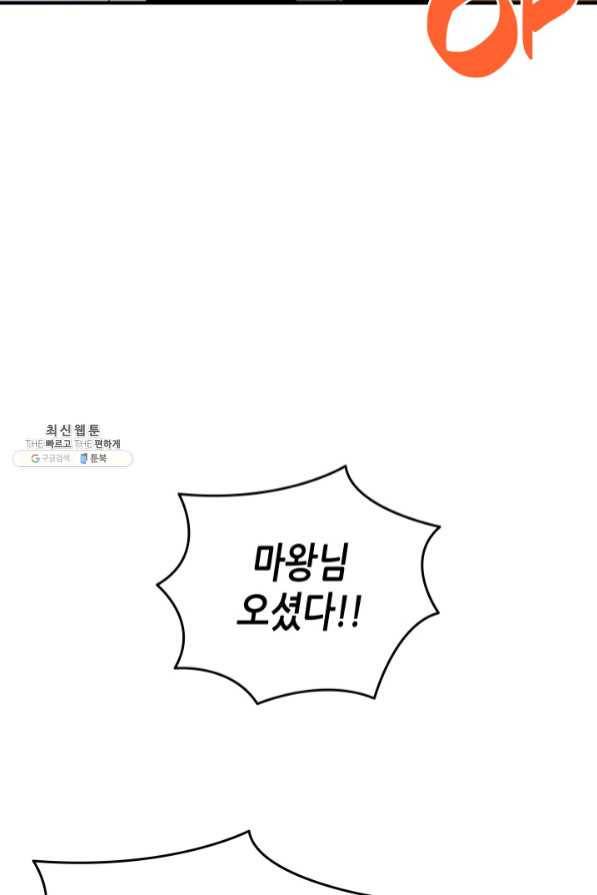 닳고닳은 뉴비 75화 12
