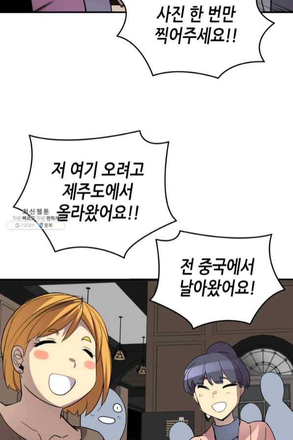 닳고닳은 뉴비 75화 14