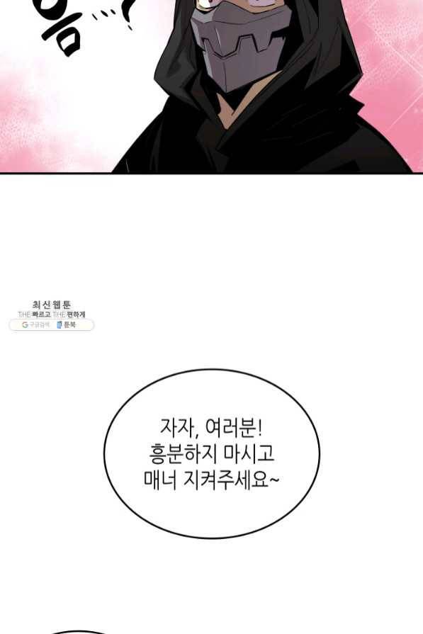 닳고닳은 뉴비 75화 16