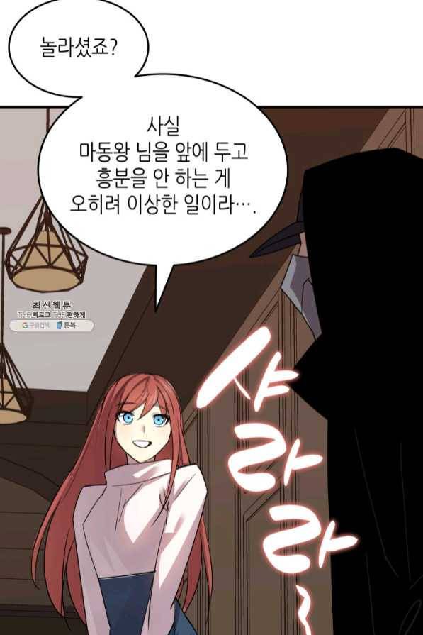 닳고닳은 뉴비 75화 17