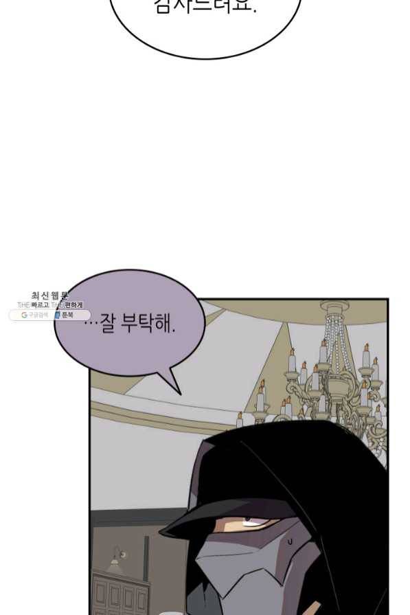 닳고닳은 뉴비 75화 19