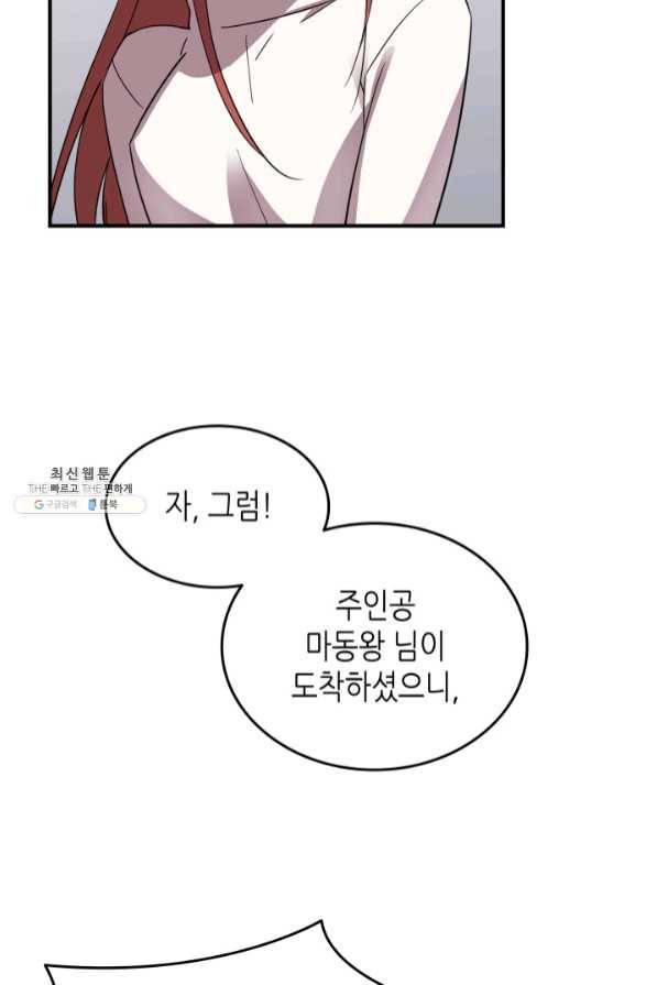 닳고닳은 뉴비 75화 21