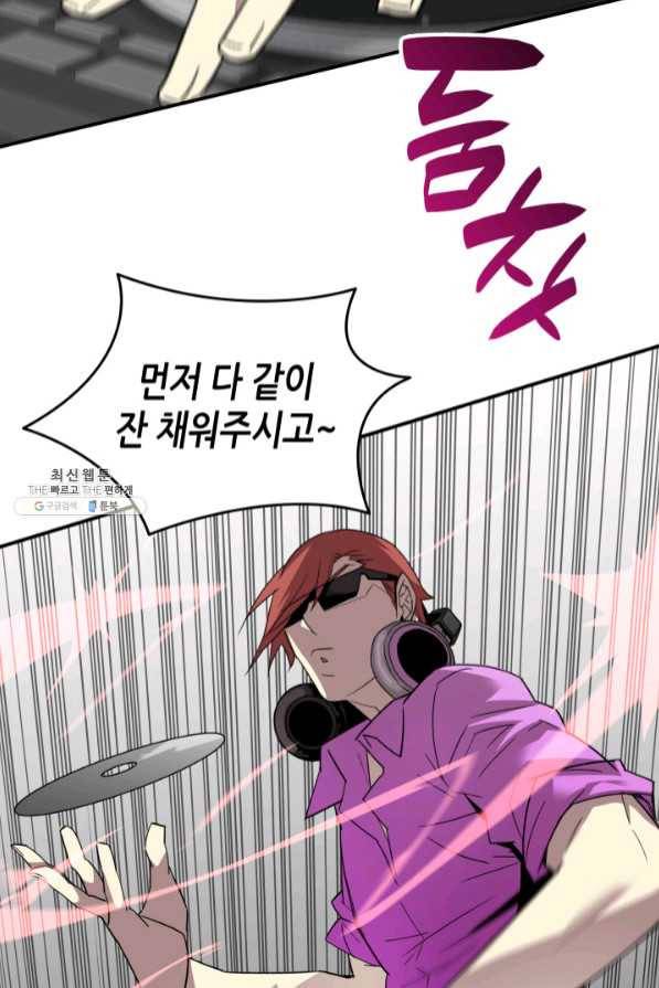 닳고닳은 뉴비 75화 25